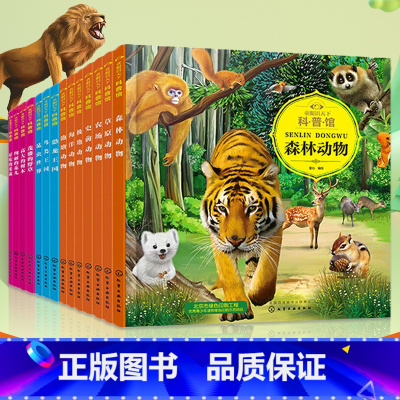 童眼识天下科普馆 [14册] [正版]童眼识天下科普馆.海洋动物 科学启蒙 孩子贴心科学老师 简明生动的文字 揭秘海洋世