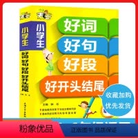 语文 [正版]好词好句好段大全集 小学生作文大全 三年级作文大全小学 一二三四五六写作文参考书 3456年级作文阅读辅导
