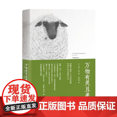 万物有灵且美 人民日报 同名英剧热播 温暖 欢乐 无处不幽默 吉米·哈利 著 文学
