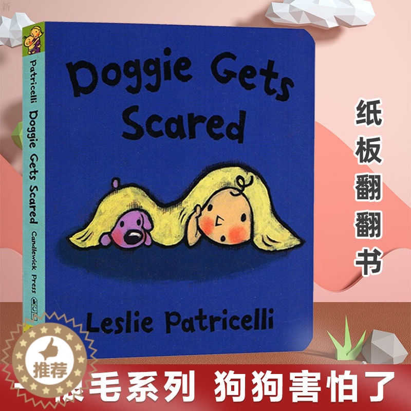 [醉染正版]正版 Doggie Gets Scared 一根毛Leslie Patricelli 小毛孩英文原版绘本 幼