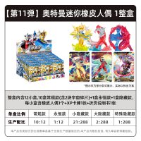 奥特曼卡片英雄集结系列迷你橡皮人偶夜光XP卡片赛罗奥特之王特利捷德迦隐藏5代4代 橡皮公仔11弹 整盒12盒