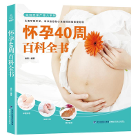 正版新书]怀孕40周百科全书岳然9787533555481