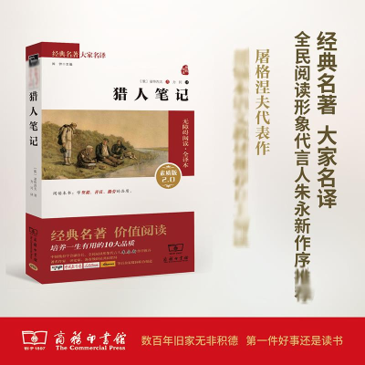 醉染图书猎人笔记9787100130356