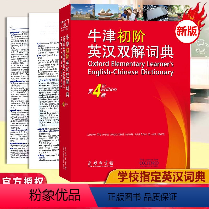 [正版]牛津初阶英汉双解词典第4版 商务印书馆 牛津英汉汉英双解词典初阶中小学生英语学习双解词典工具书牛津字典英汉双解