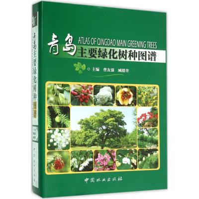 青岛主要绿化树种图谱