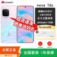 [全新]华为nova16z 幻彩贝母 12GB+512GB 麒麟8020芯 红枫影像 100W快充 6000毫安大电池 卫星消息 华为手机