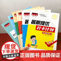 2024新 一年级下册暑假作业 一升二暑假衔接人教版小学1升2年级预习作业语文数学暑期预复习一本通测试卷教材练习册题快乐
