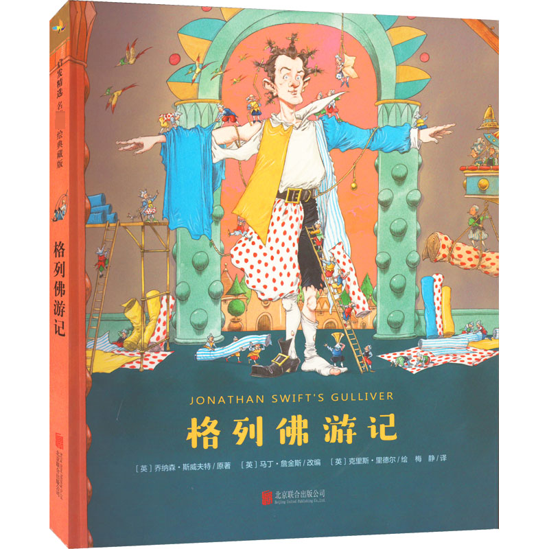 [M]格列佛游记-9787550246973