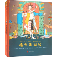 [M]格列佛游记-9787550246973