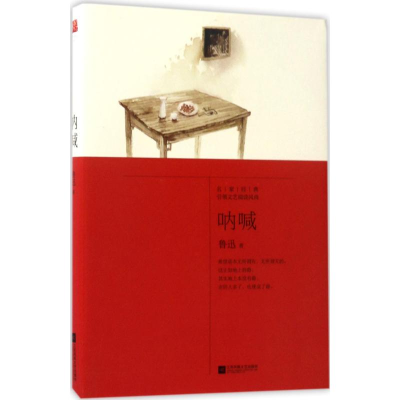 醉染图书呐喊9787559401267