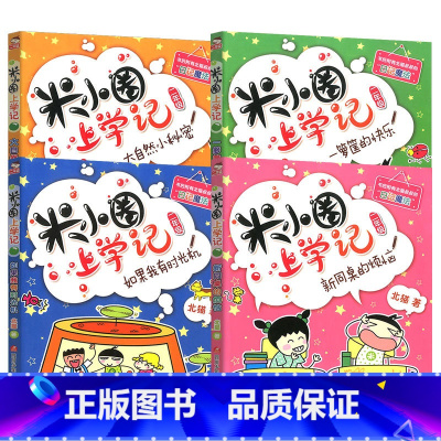 米小圈上学记二年级 [正版]脑筋急转弯全套漫画成语小学一二三四五六年级儿童思维逻辑训练书籍课外bi阅读上学记猜谜语爆笑成