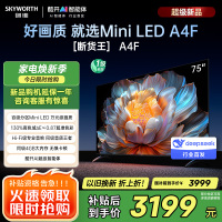 创维电视75A4F 75英寸电视机miniled 144Hz高刷4+32G 国家补贴20% 液晶4K超薄游戏 A4E+