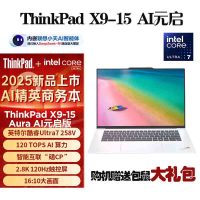 ThinkPad X9-15 Aura AI元启版 5JCD 2025 全新酷睿Ultra7-258V 2.8K 120HZ 全互联商务旗舰笔记本电脑(32G 1TB)月光白