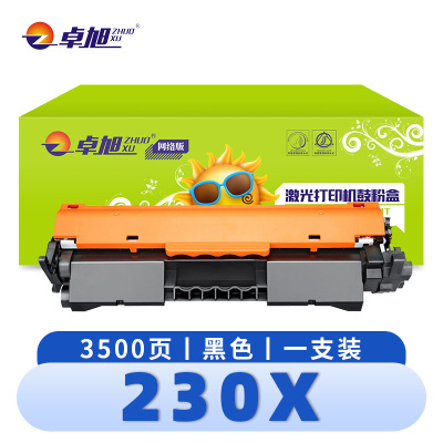 卓旭 硒鼓230X 支