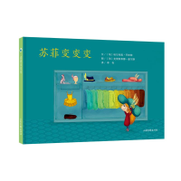 [M]苏菲变变变-9787547429747