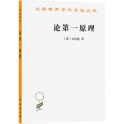 [N]论第一原理-9787100164122