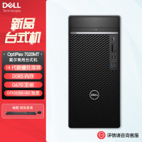 戴尔dell全新 OptiPlex 7020MT plus 企业级高端商用办公绘图设计台式机电脑主机 定制i5-14500 32G内存 512G固态 GTX1650-4G