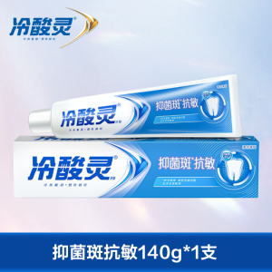 冷酸灵固齿护敏牙膏140g蕴含SDC健齿素 护龈更固齿清新口气抑菌斑抗敏140g