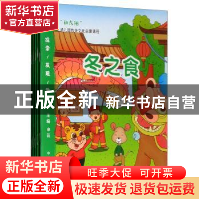 正版 种太阳-幼儿园传统文化启蒙课程-中班上(全5册) 申芸 三晋