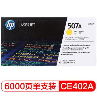 惠普(HP)CE402A 507A 黄色原装硒鼓 (适用LaserJet CP5520) 单位:支