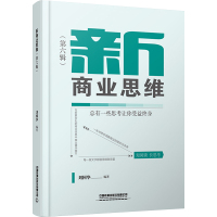 新商业思维(第6辑)