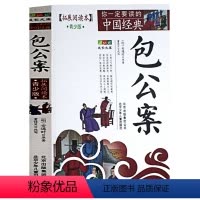 [正版]全新 包公案-(拓展阅读本)青少版白话版故事集三四五六年级儿童文学8-14岁学生课外书籍 包青天 北京少年