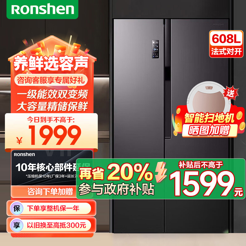 容声(Ronshen)冰箱608升一级能效双变频节能对开门可嵌入式大容量双开门净味风冷无霜超薄BCD-608WD18HP