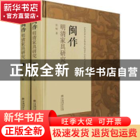 正版 闽作明清家具研究 张辉 中国林业出版社 9787521911510 书籍