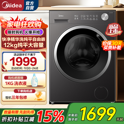 [苏宁自营]美的(Midea)滚筒洗衣机全自动12公斤大容量1.21高洗净比MG12V56T