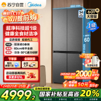 美的变频十字对开门冰箱BCD-601WUSPZM(E)海贝黛601升干湿分储净味杀菌自动除霜低噪节能