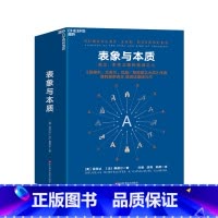 [正版]表象与本质 类比思考之源和思维之火 《集异璧》(GEB)作者侯世达新作 认知科学心理学探析思考的本质