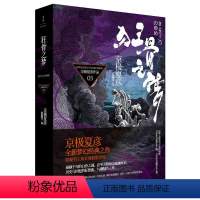 [正版]狂骨之梦 京极夏彦 系列作品之一 日本作家 妖怪推理大旗的当代名家 上海人民出版社 世纪出版 [日] 京极夏彦