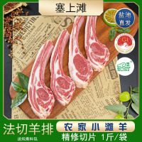 塞上滩 法切羊排宁夏滩羊500g*4羊排新鲜烧烤食材羔羊排羊小排生鲜冷冻肋排