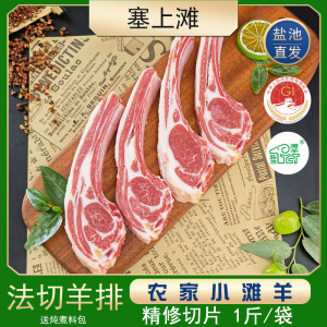 塞上滩 法切羊排宁夏滩羊500g*4羊排新鲜烧烤食材羔羊排羊小排生鲜冷冻肋排