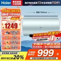 海尔(Haier)电热水器60升热水器家用储水式超一级能效智能变频镁棒免更换超省电MA5 60L3300W AI节能省电