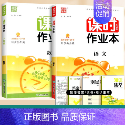 语文+数学(人教版) 三年级下 [正版]2024通城学典课时作业本一年级二年级下册三年级上册四五六下语文数学英语书人教版