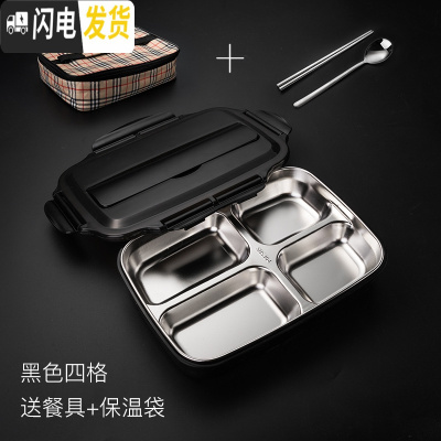 三维工匠饭盒便当盒小学生上班族分格餐盘304不锈钢简约成人儿童食堂餐盒 (黑色)4格+保温袋+送餐具