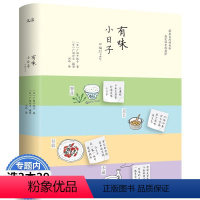 [正版] 有味小日子生活品味艺术美食日广田千悦子著日本东京厨房四季美食懒人的日式居酒屋肉料理全书寻找记忆中饭的隐味书籍