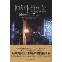 正版新书]阿尔卡特拉兹与黑暗眼镜侠(1)Brandon9787229083434