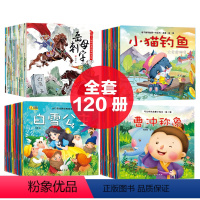 [正版]全套120册儿童睡前故事书0-4-6岁四岁五岁宝宝小绘本3-6周岁早教 启蒙阅读幼儿园适合一两周岁1-2-3岁