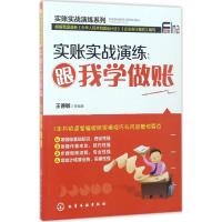 实账实战演练:跟我学做账