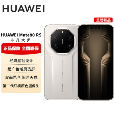 华为 HUAWEI Mate 80 RS 非凡大师 20GB+512GB 皓白 麒麟9030 Pro 灵珑屏高亮钛玄武架构 鸿蒙手机