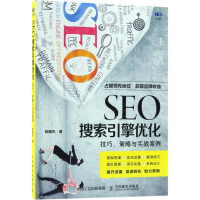 [M]SEO搜索引擎优化-9787115482846
