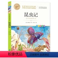 昆虫记 [正版]昆虫记小学生课外阅读书籍彩图版三四五六年级9-10-12岁青少年课外读物名师教你读经典外国文学名家作品精