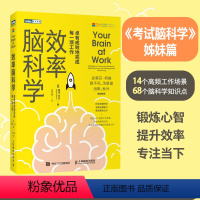 [正版]效率脑科学 卓有成效地完成每一项工作