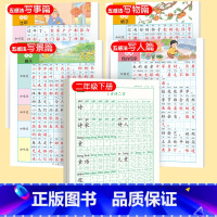 [下册]同步字帖2下+五感法字帖 [正版]二年级上册下册同步练字帖语文人教版小学生硬笔书法练字本楷书笔画笔顺儿童铅笔描红