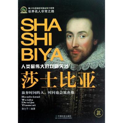 [M]莎士比亚-9787508740539