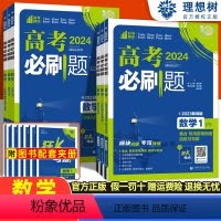高考数学专项训练 [全国卷]数学六本套装 [正版]2024高考专题突破数学专项训练 数列与不等式 三角函数 平面向量 立