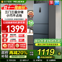 离子净美菱271升三门冰箱 59.6cm窄机身小冰箱1级能效风冷无霜净味家用电冰箱换新消费补贴BCD-271WP3CX灰