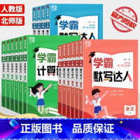 [2本]语文(人教版)+数学(北师版) 四年级上 [正版]2023新版 经纶学典数学口算达人语文英语默写达人一年级二年级